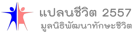 Thai Student Plan 2014